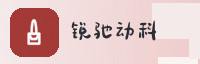 巅峰盟友